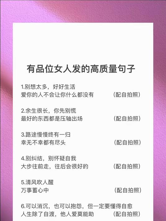 余生很长,你先别慌 最好的东西都是压轴出场 文案 走心 治愈