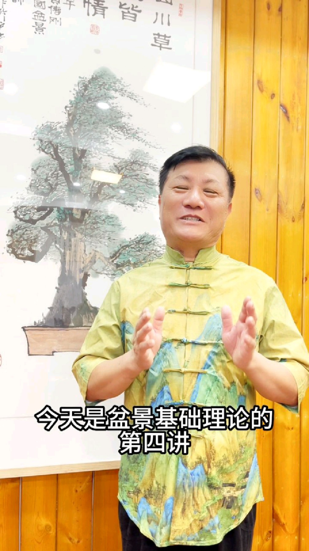 刘传刚“微讲座”之《盆景艺术的特性》