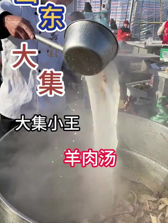 为什么羊肉汤会这么白，小王说啦如果有科技狠活就掀他的锅