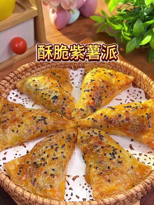 酥脆紫薯派外酥里糯,宝宝爱吃