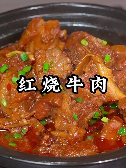 很多人做红烧牛肉,第一步就错了