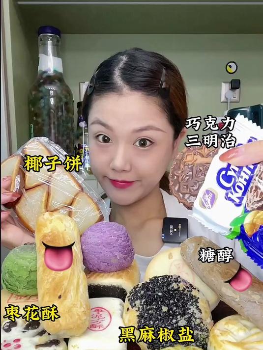 北京稻香村枣泥酥黑麻椒盐抹茶酥芋泥酥牛舌饼