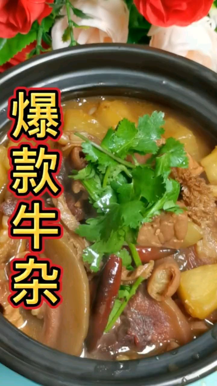 爆炒牛杂,我非常喜欢,的一道菜