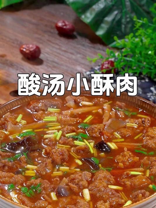 天气变冷了给家人做上一碗酸汤小酥肉,酸爽开胃,越喝越想喝