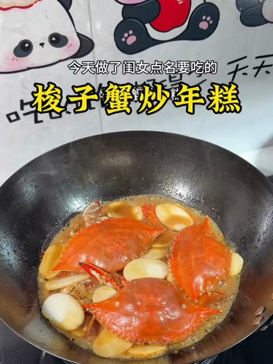 今天周末做了我家高中生点名要吃的蟹子蟹炒年糕