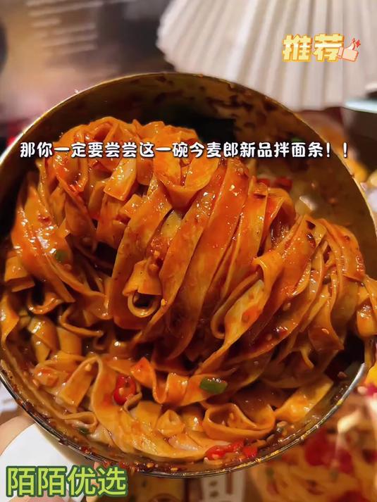 今麦郎新品拌面条也太划算啦!非油炸宽面裹满酱汁根根入味!