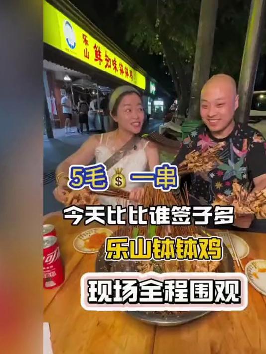 乐山钵钵鸡5毛一串,比比谁吃的多!现场全程围观