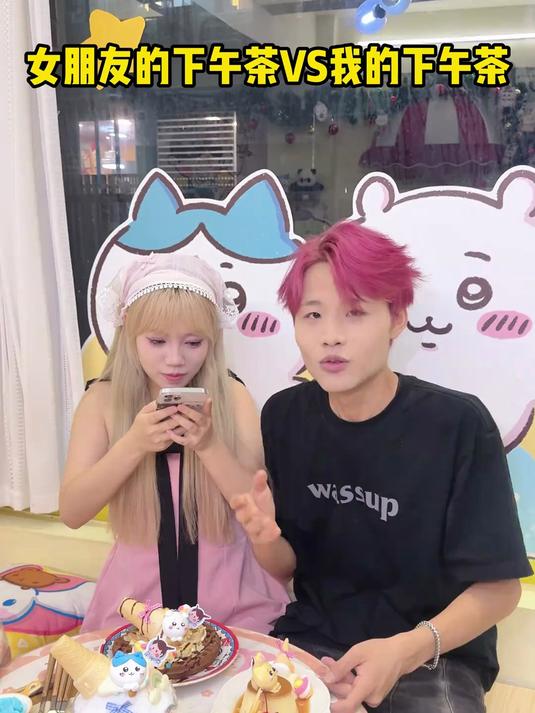 女朋友下午茶vs我的下午茶！真的别太真实！