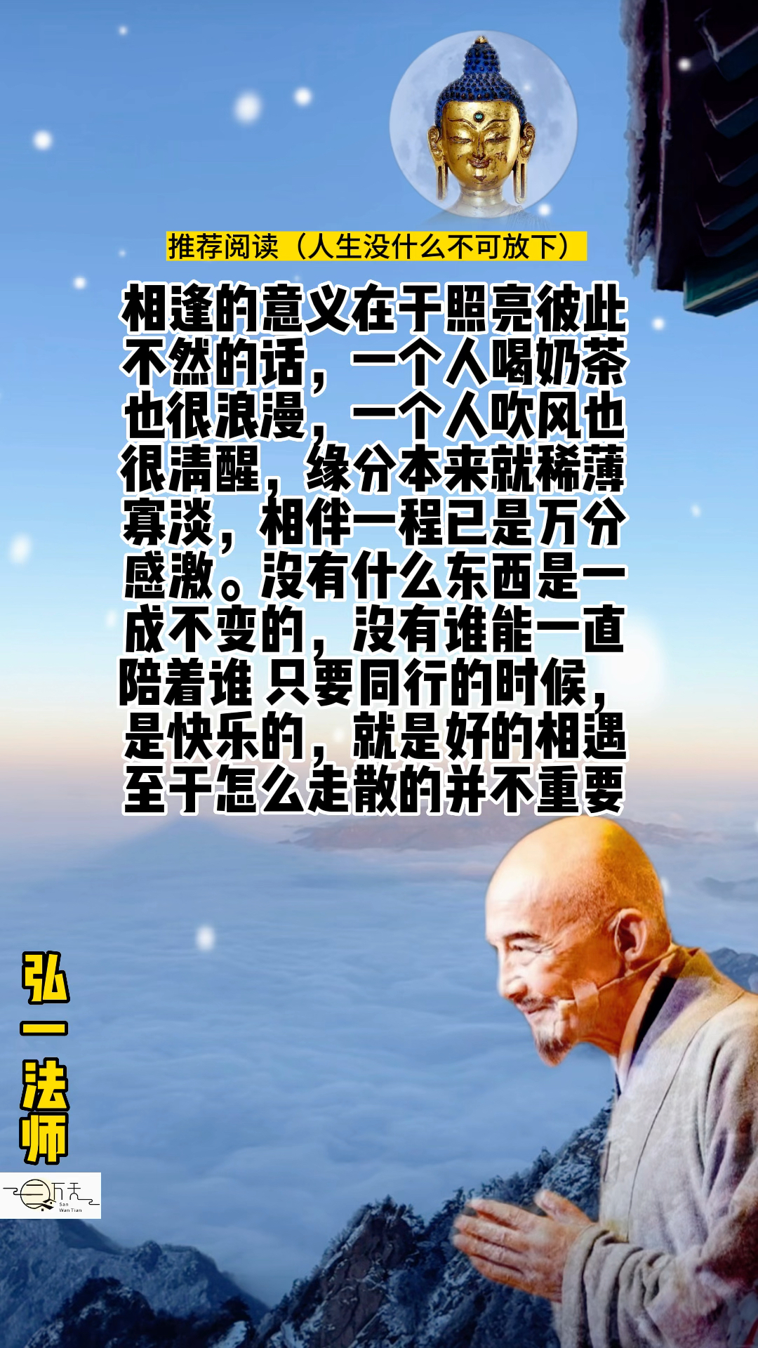 弘一法师:相逢的意义在于照亮彼此,不然的话一个人喝奶茶也很浪漫