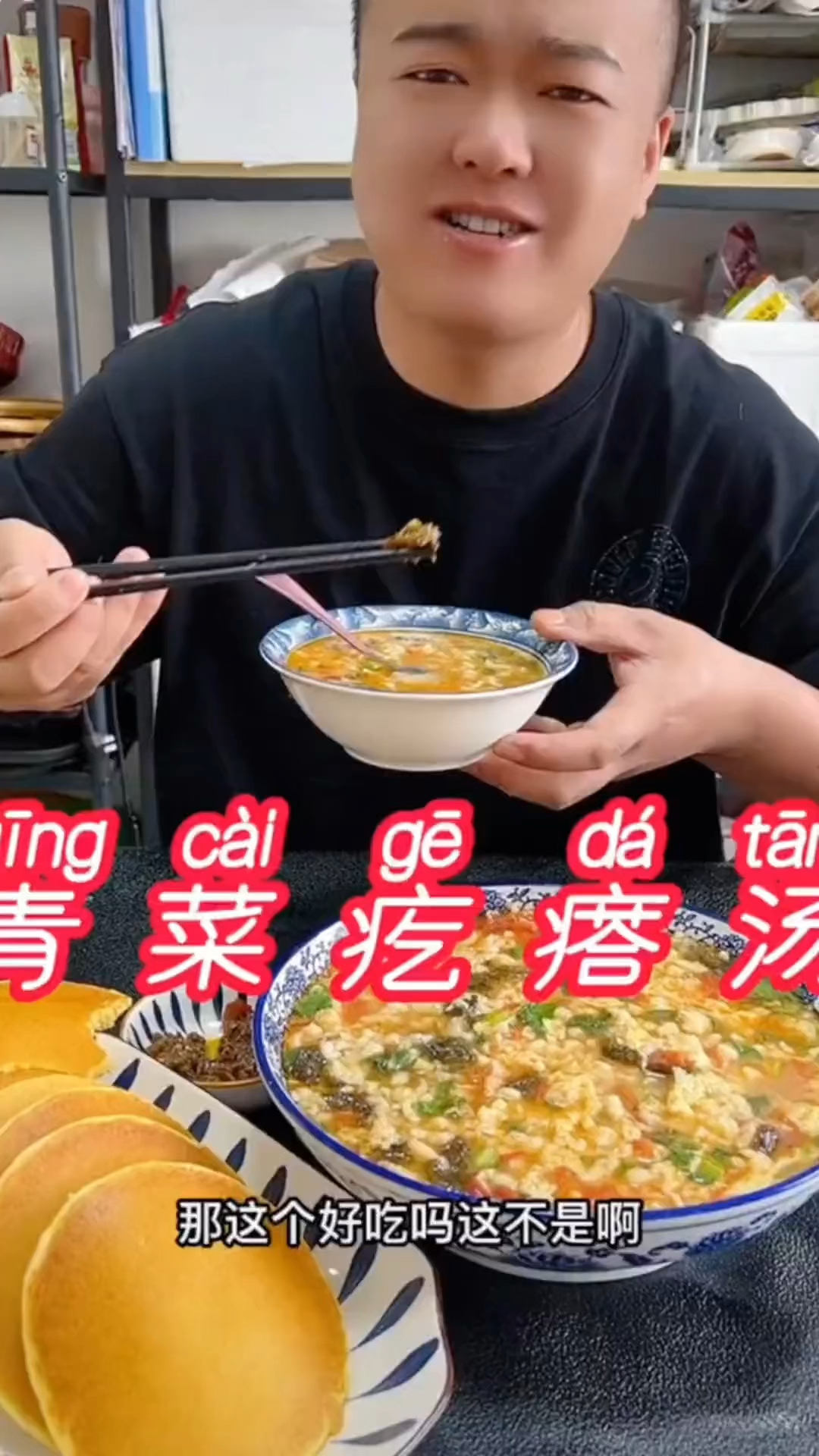 早上花5分钟做个【青菜疙瘩汤】营养又美味,嘎嘎好吃