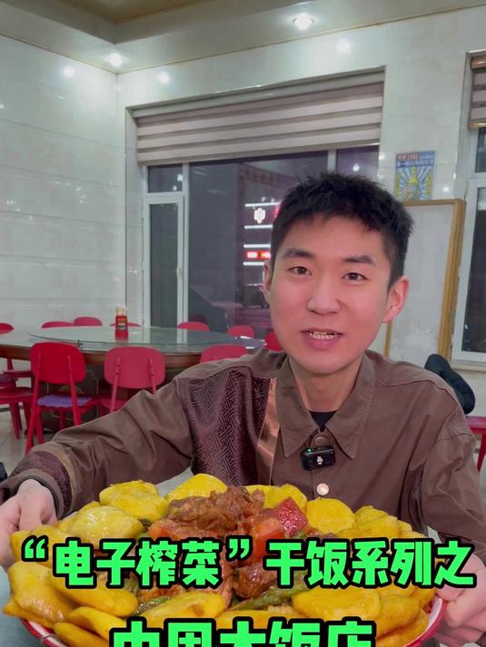 万人血书中固大饭店，挑战7个菜不打包成功