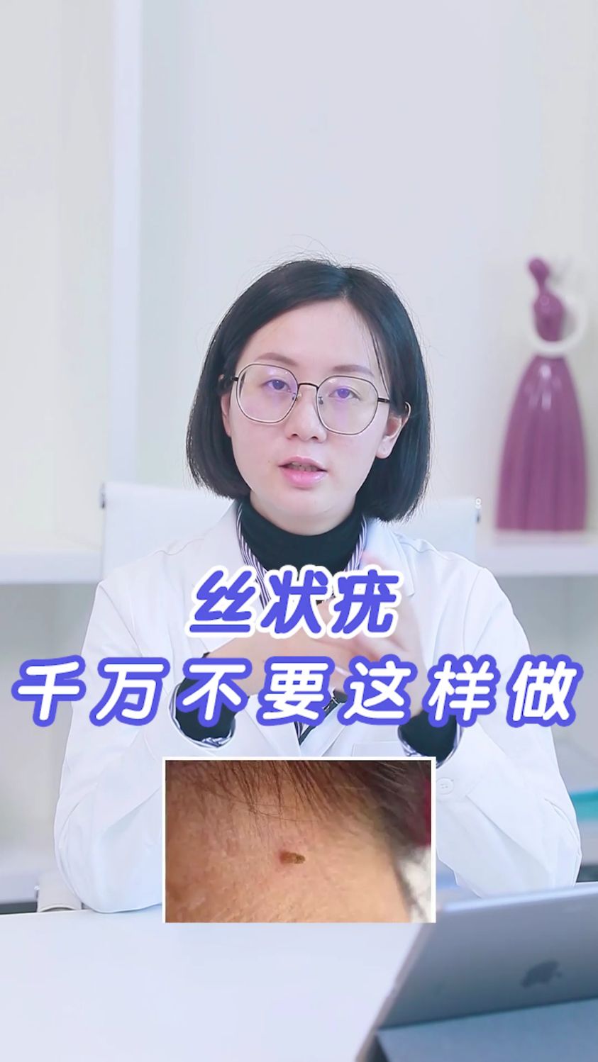 丝状疣,千万不要这样做