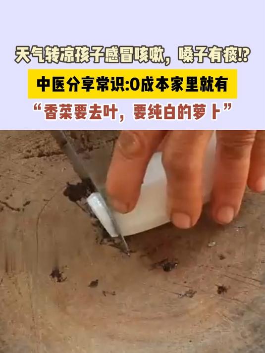 孩子感冒咳嗽,嗓子有痰,中医分享0成本家里就有