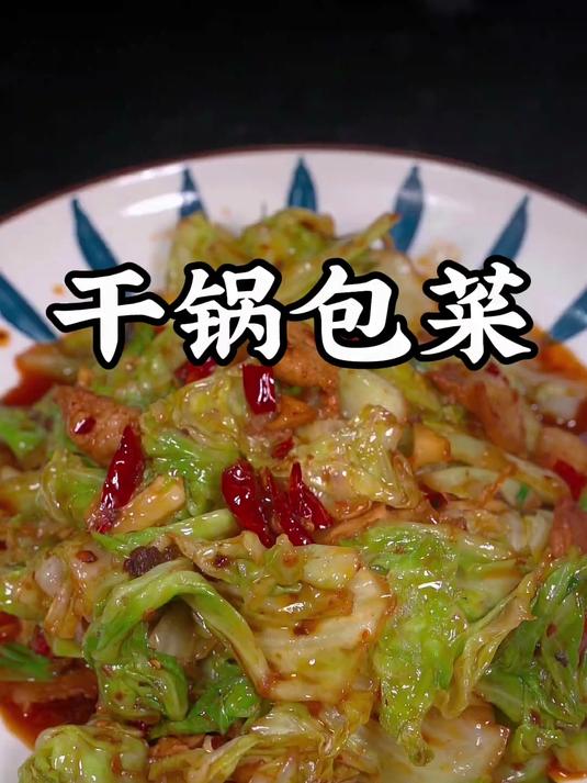 做干锅包菜怎样做才不容易出水吗？