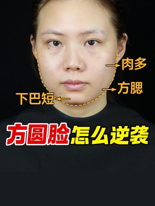 肉多方腮下巴短,方圆脸这样逆袭鹅蛋脸