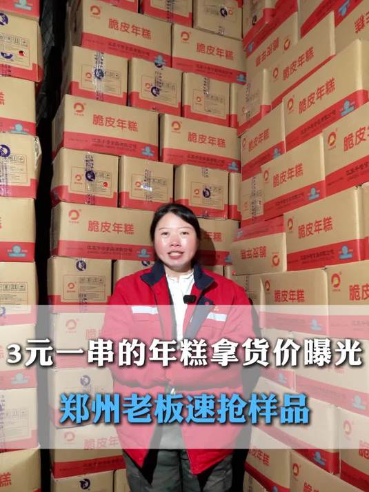 3元一串的炸年糕出厂价曝光