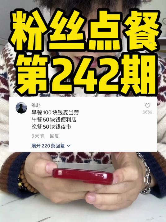 粉丝点餐第242期麦当劳早餐怎么这么贵？vlog