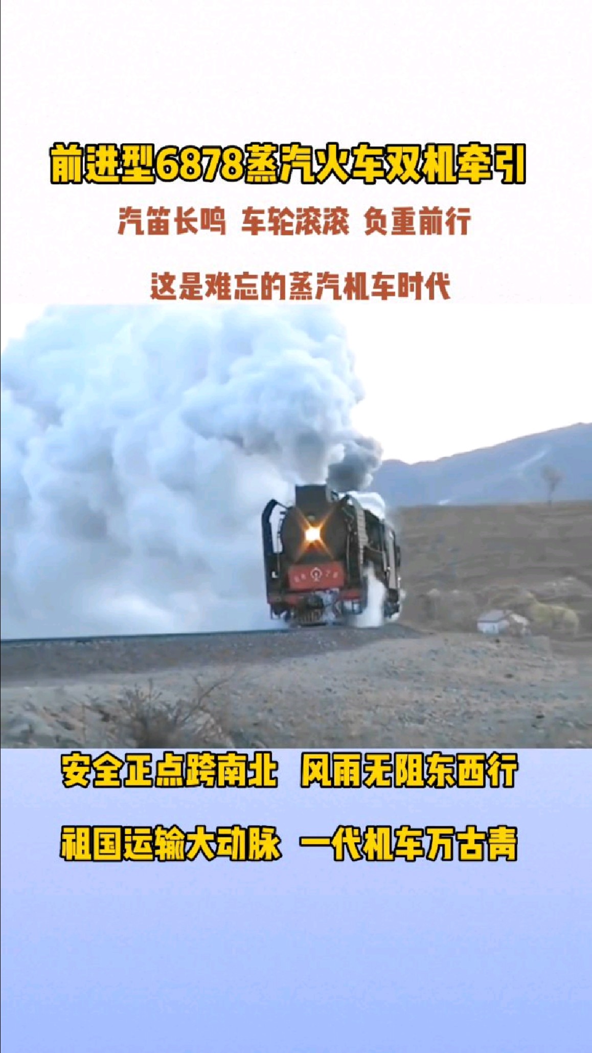 汽笛长鸣,车轮滚滚,负重前行,这是难忘的蒸汽机车时代