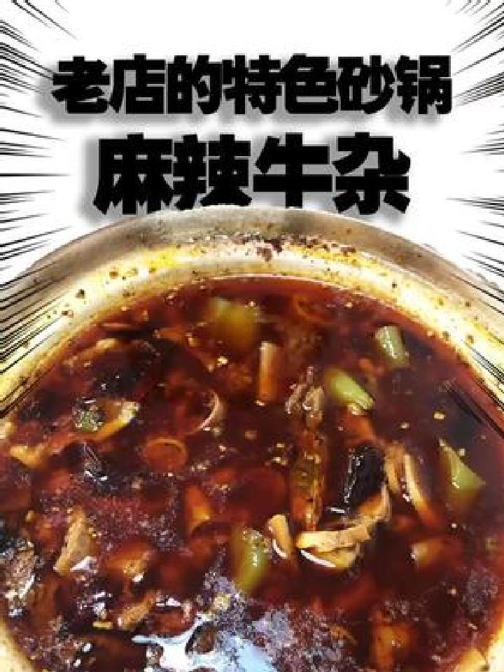 身居闹市的老店特色砂锅,挺下饭的