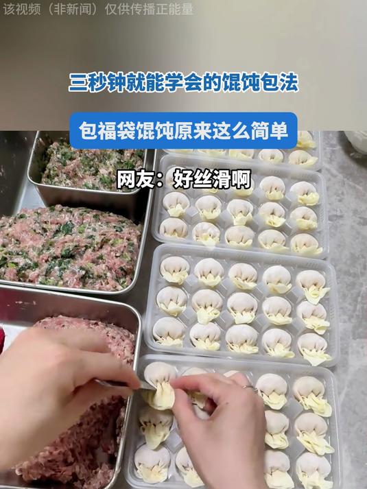 三秒钟就能学会的馄饨包法,包福袋馄饨原来这么简单,好丝滑啊!