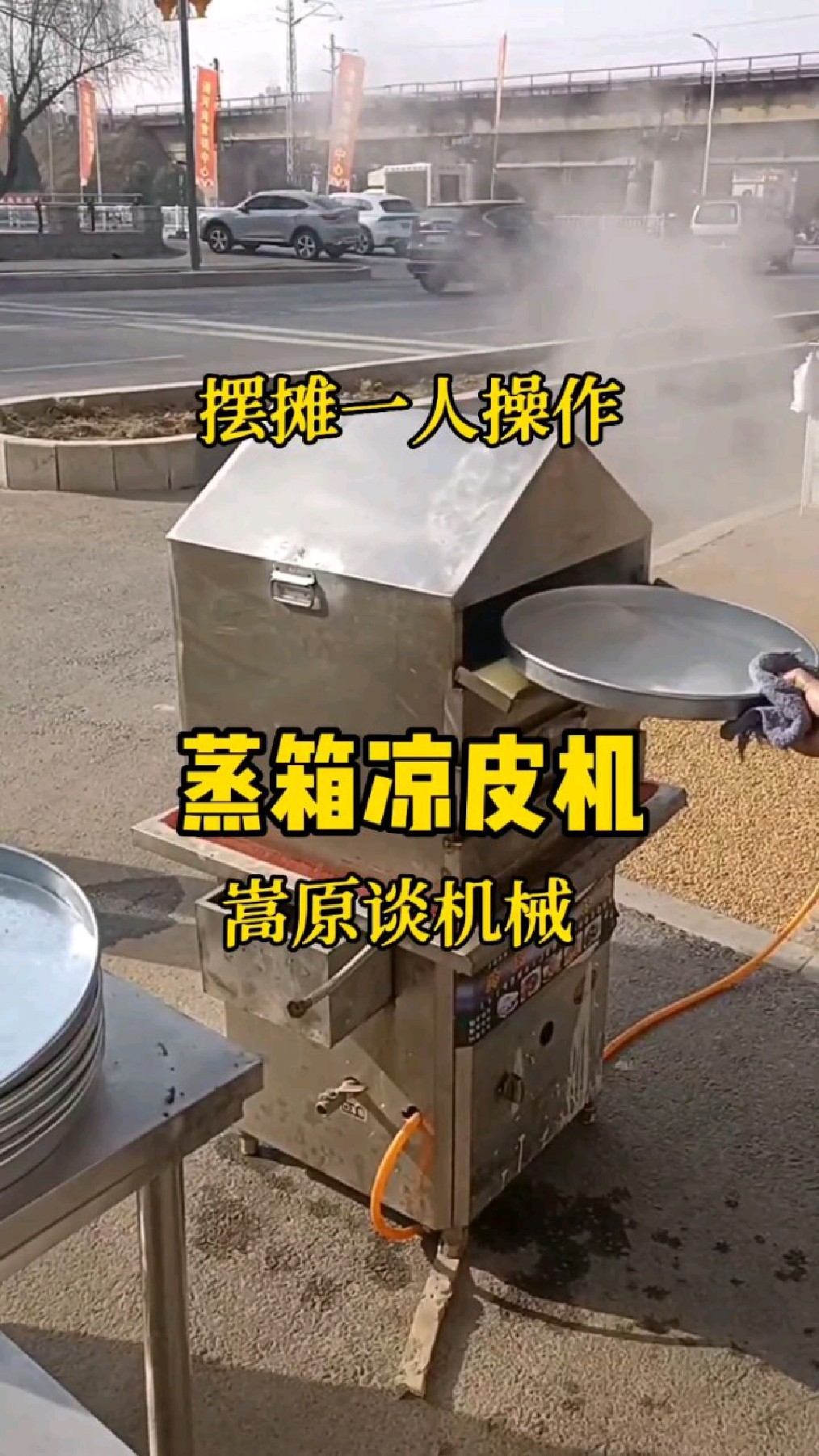 农村创业,夏季到来,一台蒸箱凉皮机,一个人,一天收入千元