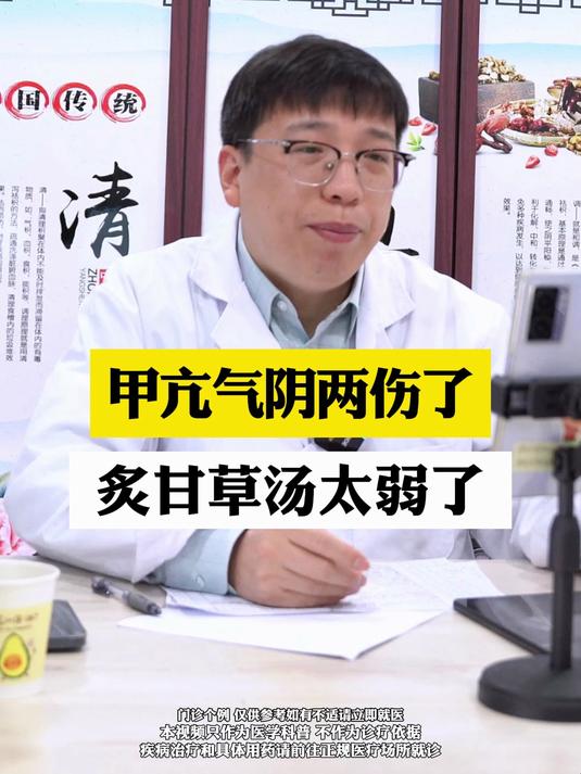 甲亢气阴两伤,炙甘草汤