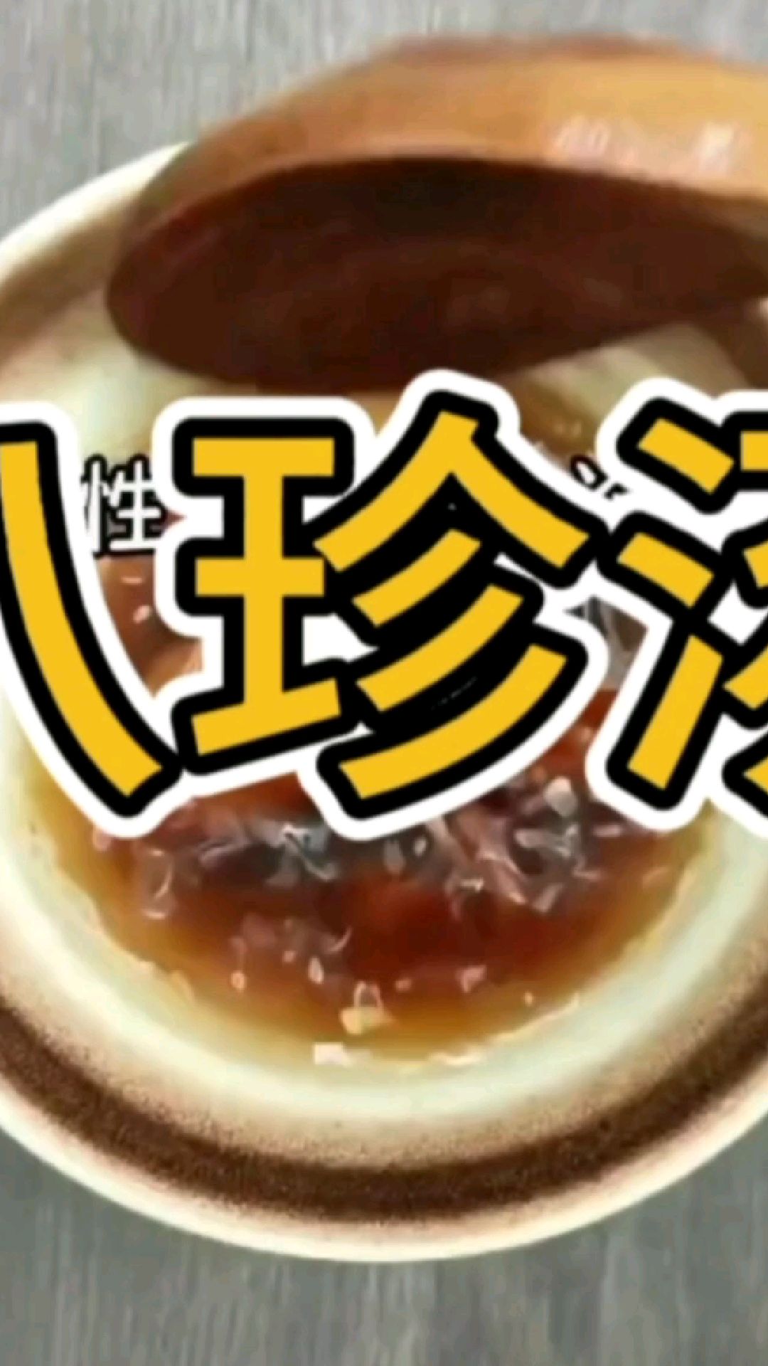 八珍汤-不做“冷”女人