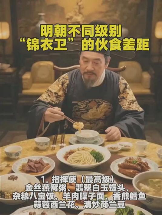 明朝锦衣卫的伙食差距有多大