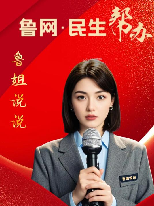 鲁姐说说|20250108|腊月九,割年肉