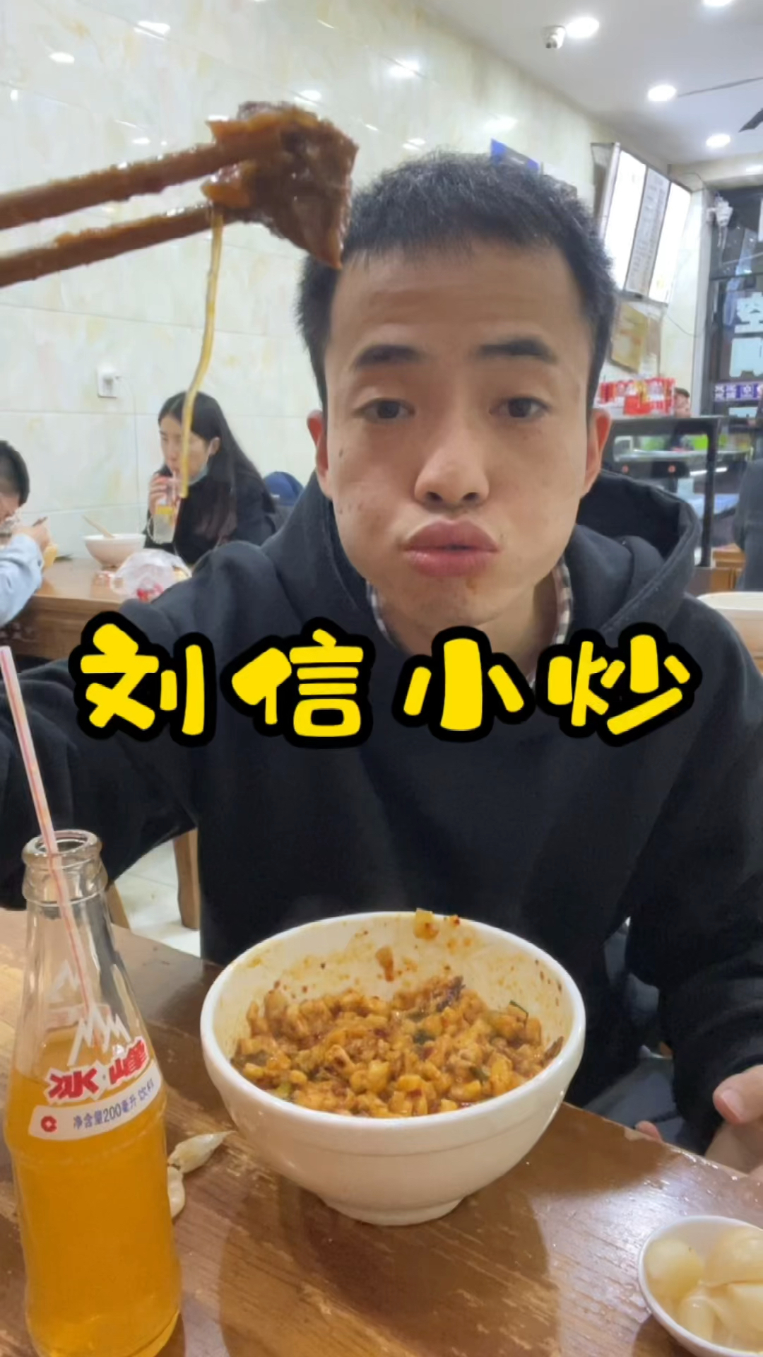 刘信牛羊肉小炒泡馍