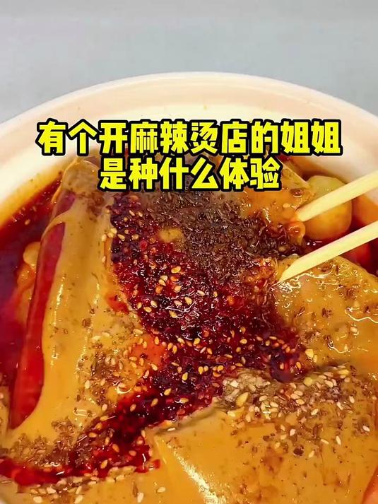 东北老式粘糊麻辣烫，麻酱就要多多的，麻辣烫全是肉没有菜的快乐谁懂啊！