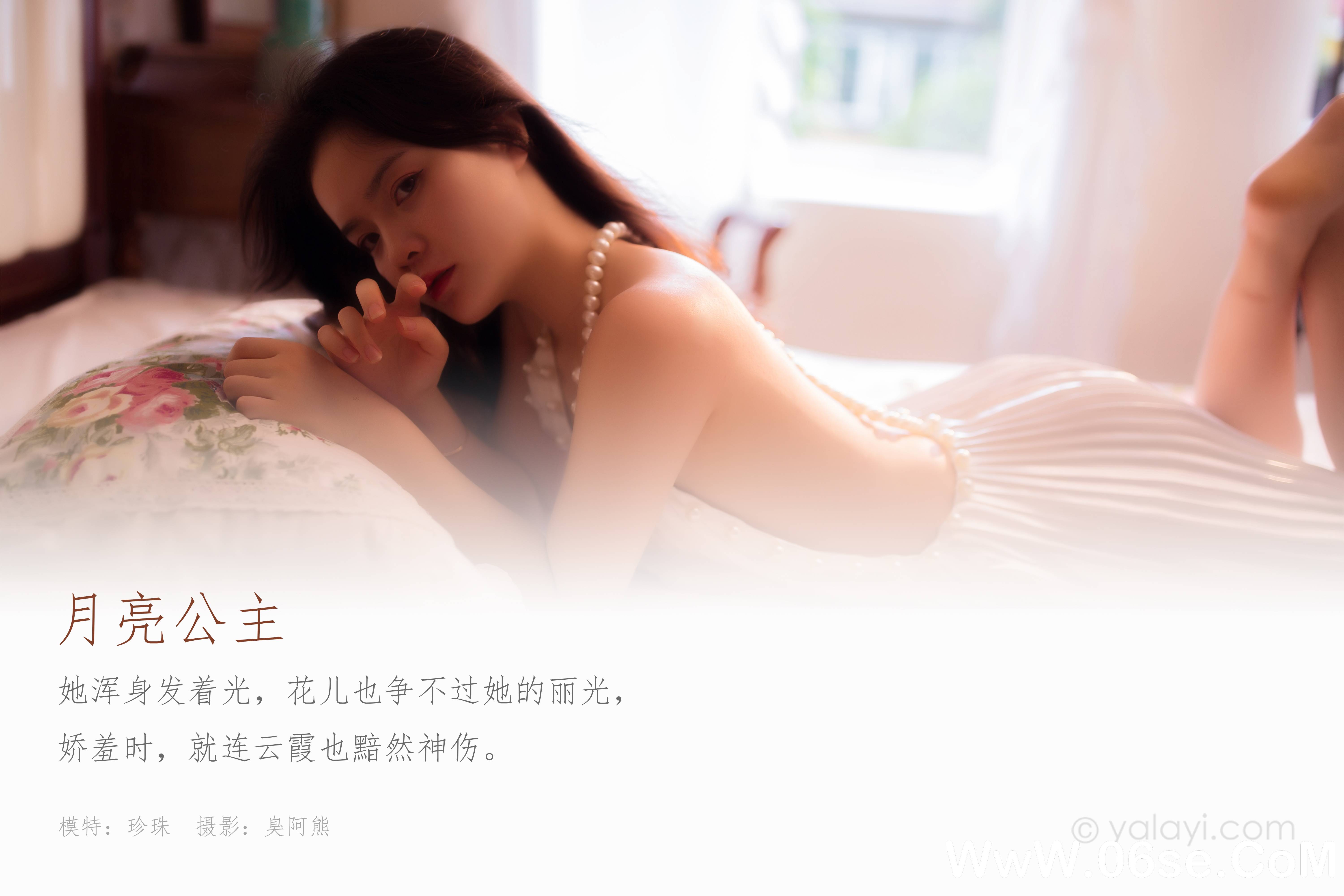 图片[2]-[YALAYI雅拉伊] 2020.07.24 NO.675 珍珠《月亮公主》[40P+1P360M]-六色网