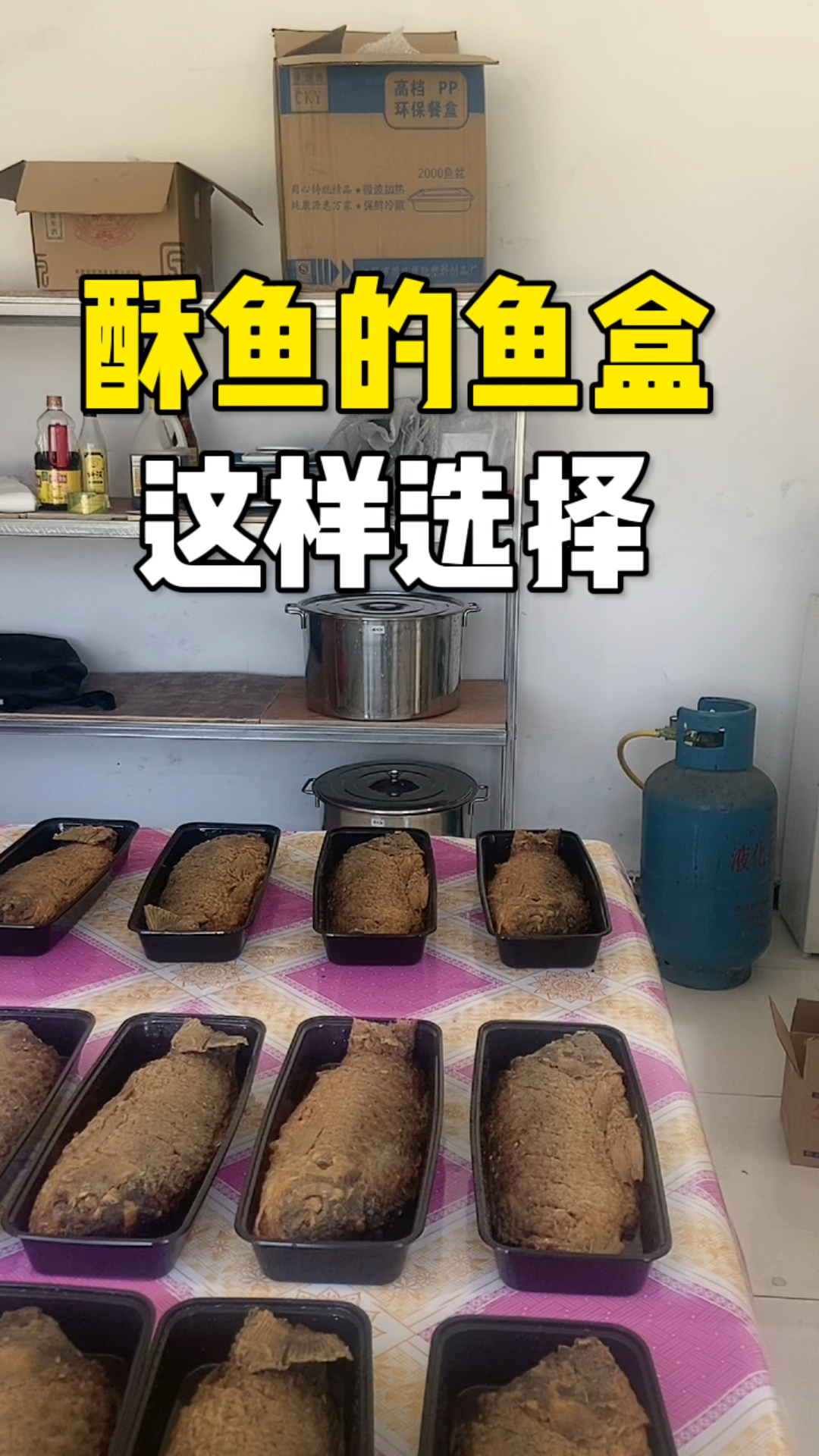 装酥鱼用的鱼盒尺寸