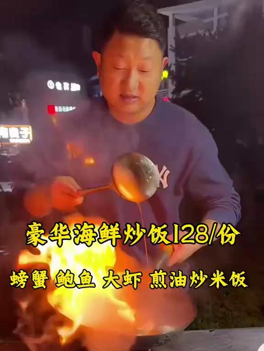 豪华海鲜炒饭128元份