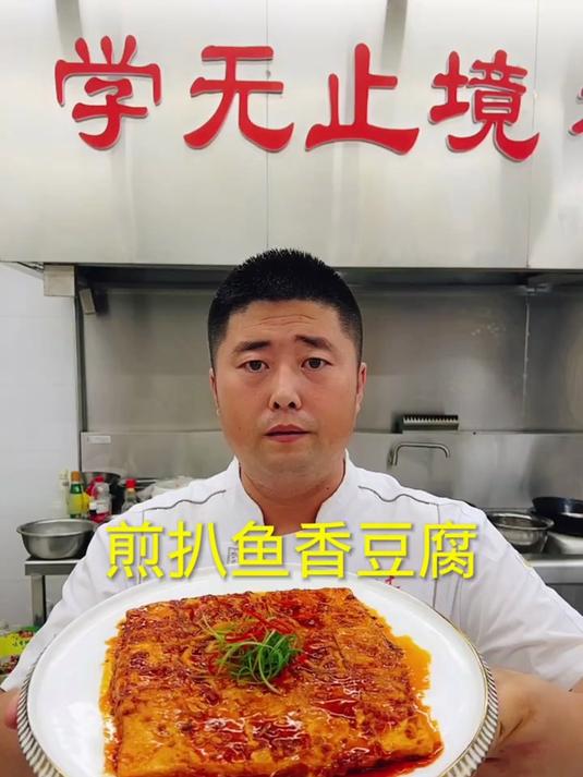 煎扒鱼香豆腐