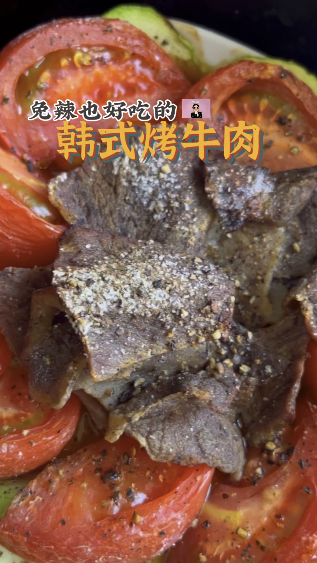 免辣也好吃的 韩式烤牛肉 #烤牛肉#韩式#韩式烤牛肉#牛肉片#烤牛肉片#胡椒#西红柿#西葫