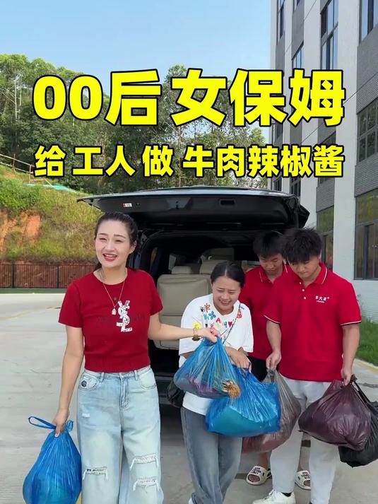 00后女保姆给工人做牛肉辣椒酱,还做了红了一大锅烧肉