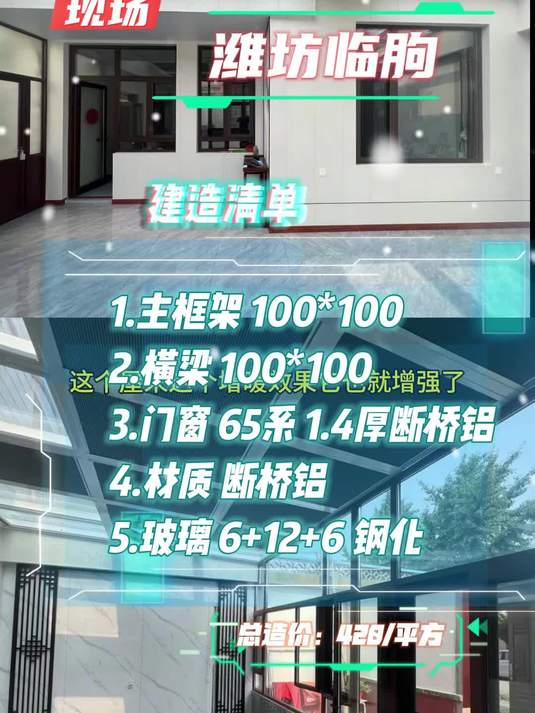 回老家改造做一个阳光房