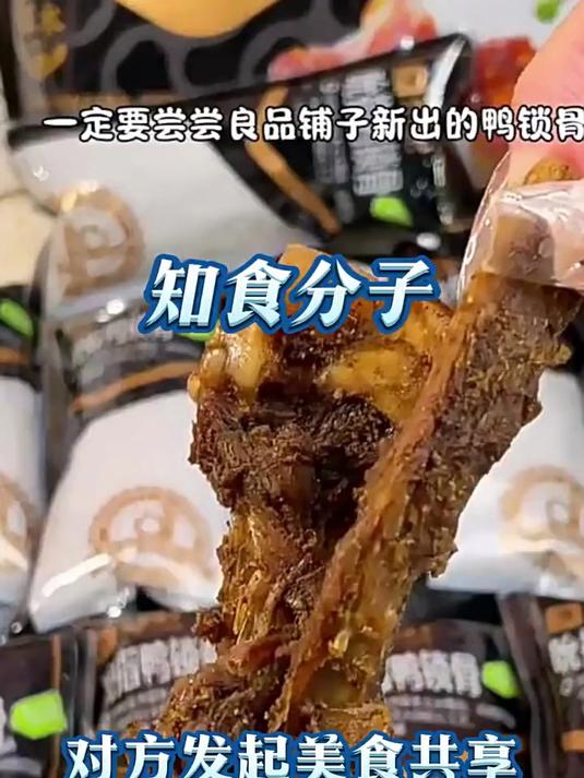 良品铺子风干鸭锁骨鸭架椒麻鸭腿鸭脖卤味辣味夜宵小吃休闲零食n