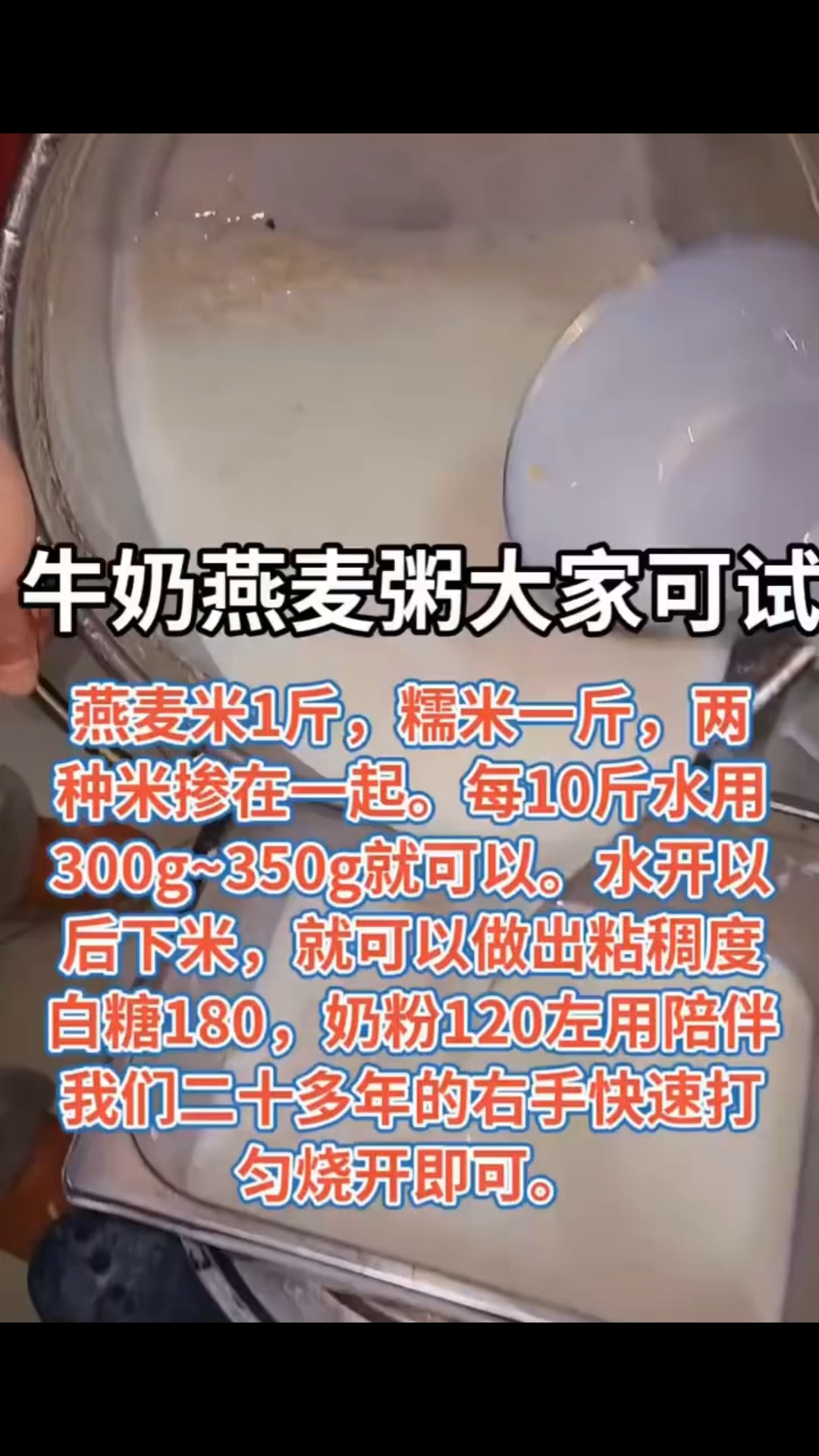 早餐粥之牛奶燕麦粥做法分享
