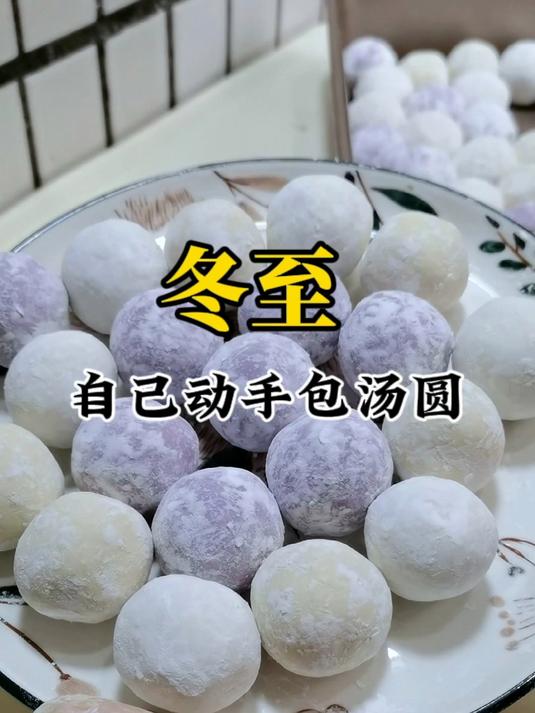 冬至在家包汤圆,你就用这种方法,不开裂不露馅,零难度多吃不腻