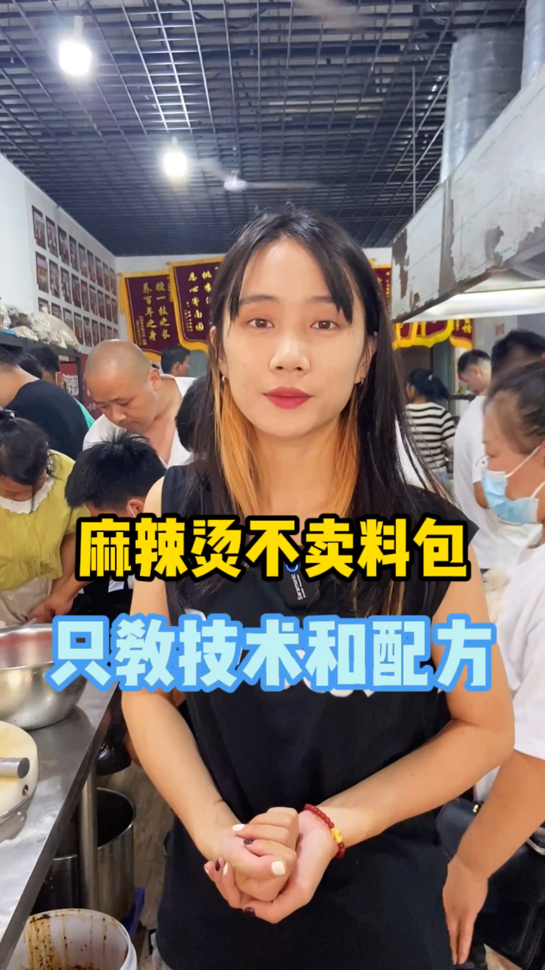 九种口味的麻辣烫,三种口味的麻辣拌还有两种炸串,只有有的全部都教