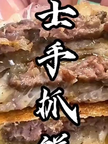 「牛肉芝士手抓饼」_ 我也不想馋你们 可是它巨简单还爆汁