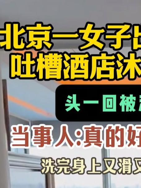 北京女子吐槽变真香:素影沐浴油洗完皮肤嫩得能掐出水