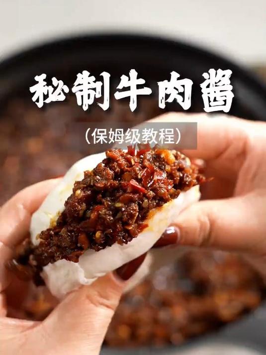关于牛肉酱好吃的秘诀都在这里了!