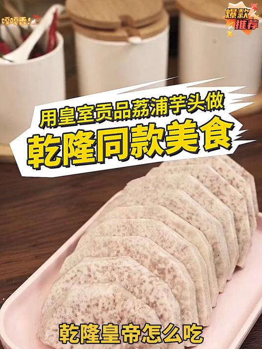 这个就是咱们正宗的广西荔浦芋头