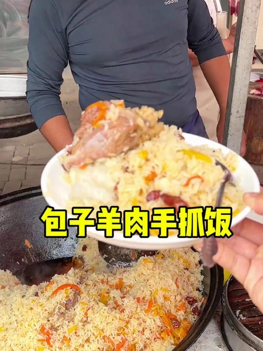 新疆羊肉包子抓饭