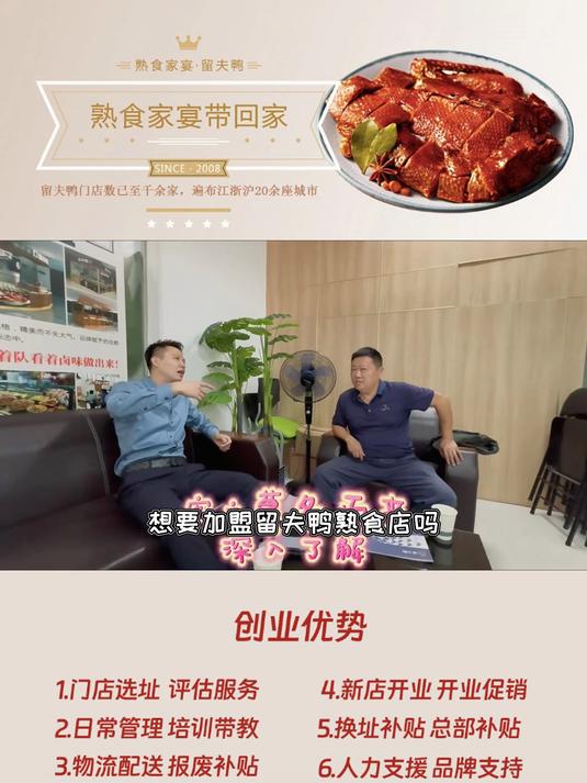 开留夫鸭熟食店需要哪些条件?