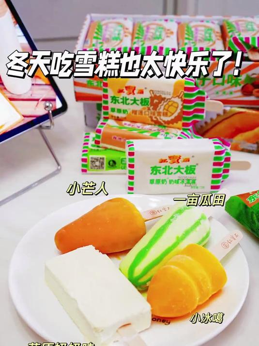 东北大板口味测评,冬天吃雪糕也太快乐了!
