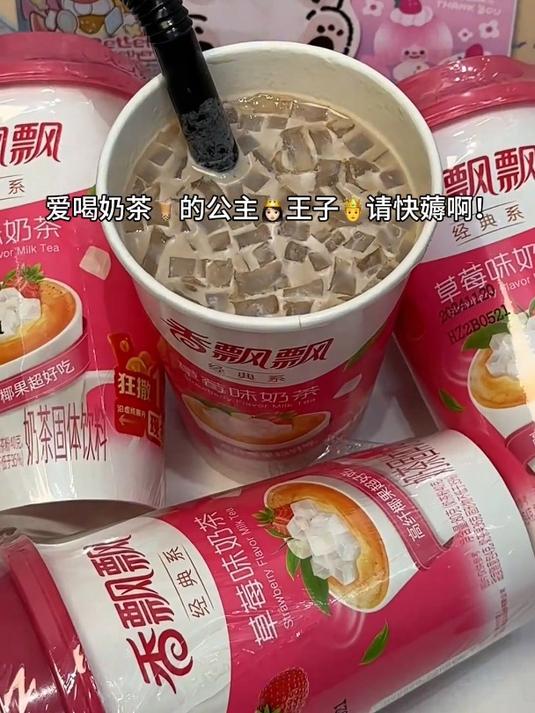 大包香飘飘草莓味奶茶!真的太划算啦!